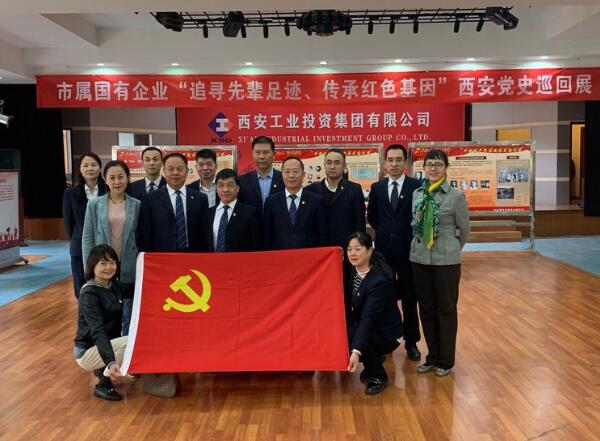 集團(tuán)公司黨委組織基層黨組織負(fù)責(zé)人參觀(guān)“追尋先輩足跡、傳承紅色基因”西安黨史巡回展