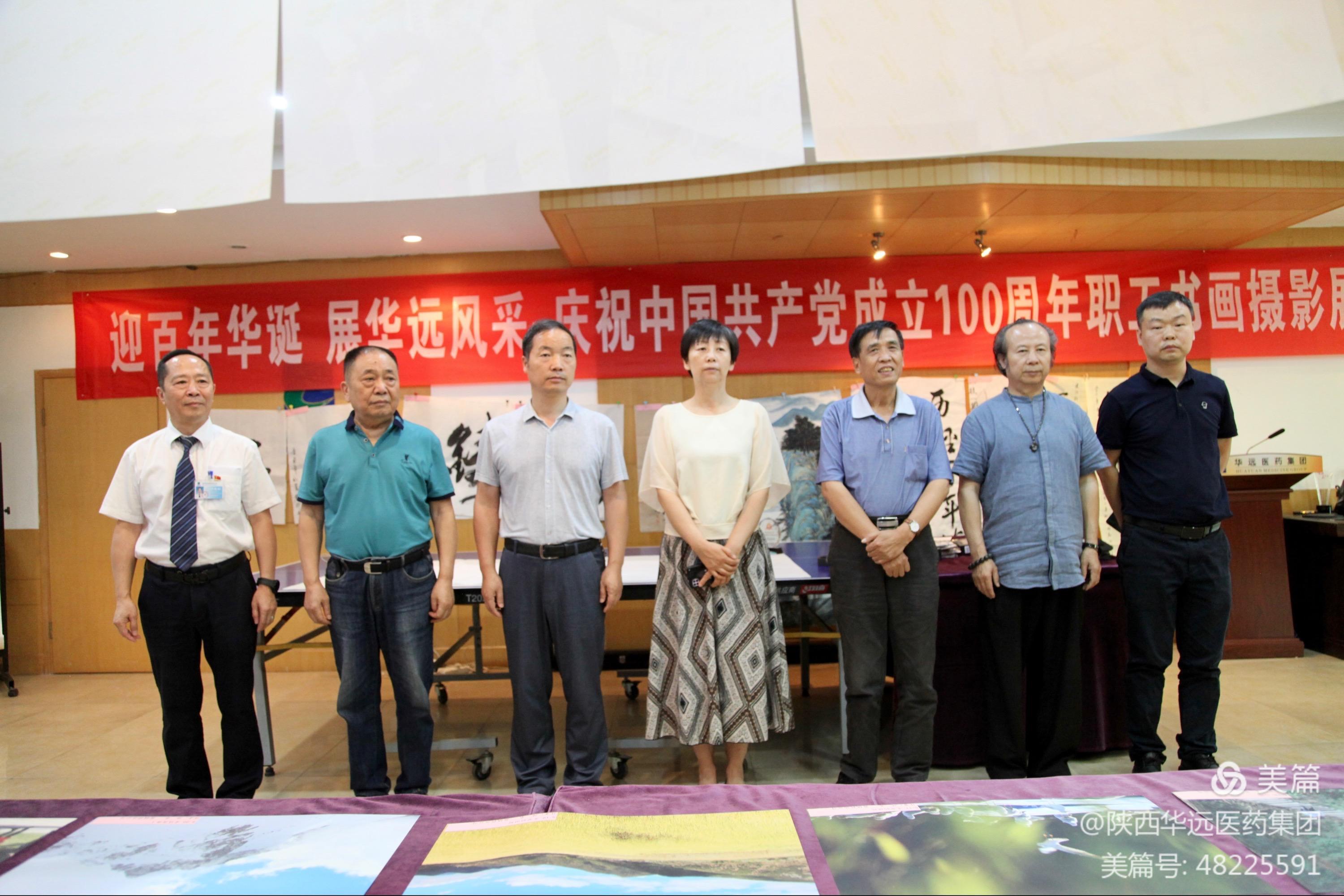 集團(tuán)公司舉辦“迎百年華誕，展華遠(yuǎn)風(fēng)采，慶祝 中國(guó)共產(chǎn)黨成立100周年”職工書(shū)畫(huà)攝影展